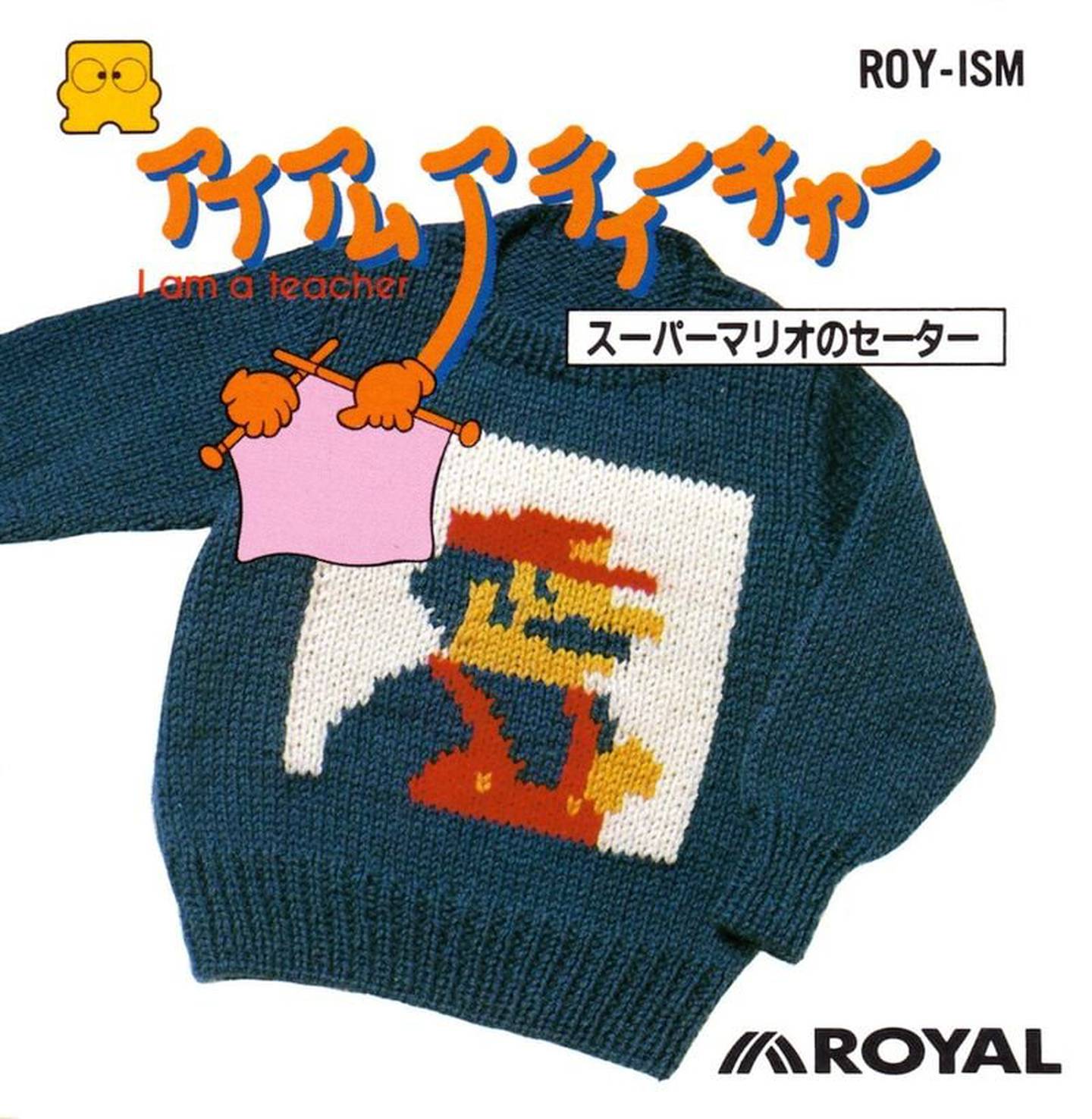 ¿Tiene frío? ¿Qué tal le suena una sweater tejida por Mario? Foto de Royal Kougyou.
